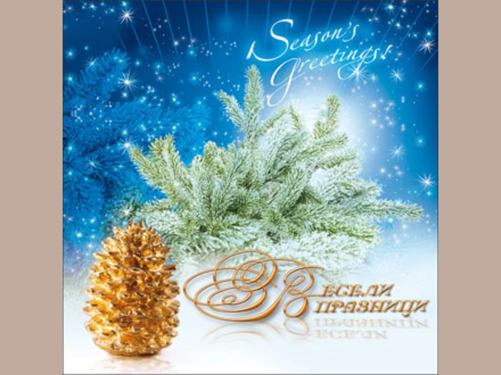 Нова Година - традиционни 127