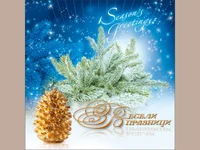 Нова Година - традиционни 127