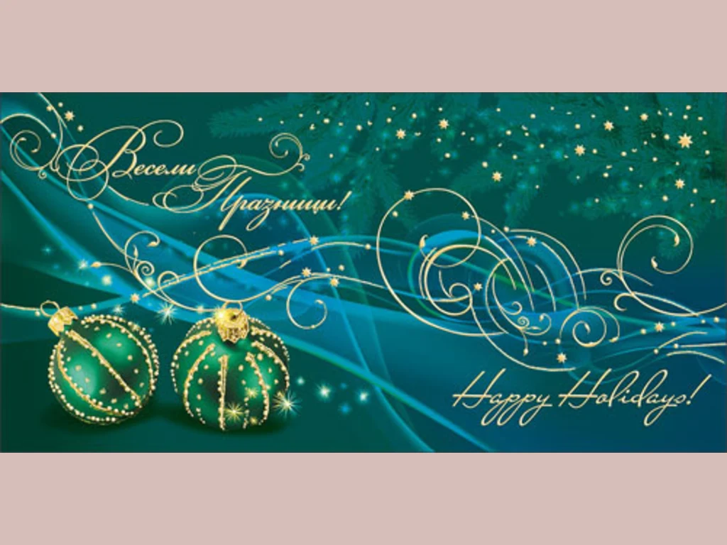 Нова Година - традиционни 134