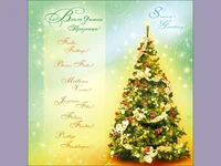 Нова Година - традиционни 140