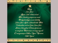 Нова Година - традиционни 142