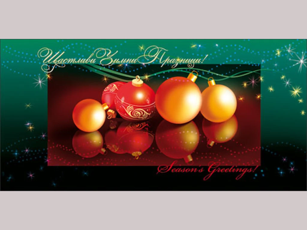 Нова Година - традиционни 16