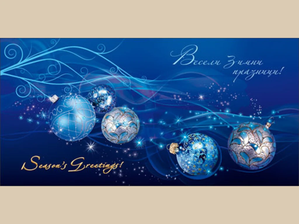 Нова Година - традиционни 34