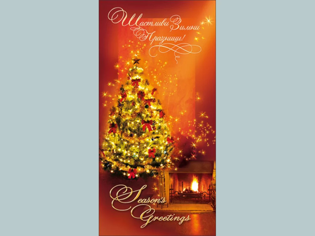 Нова Година - традиционни 74