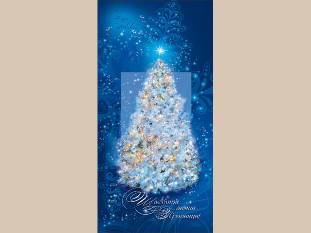 Нова Година - традиционни 9