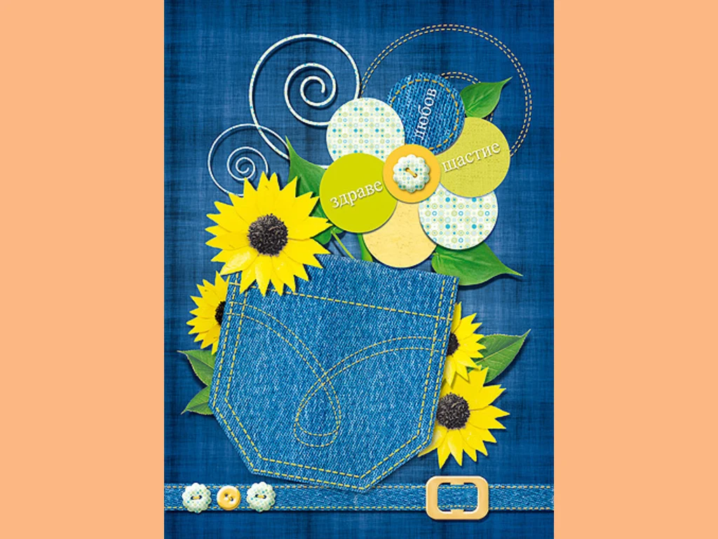 Честит Рожден Ден