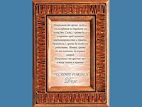 Честит Рожден Ден