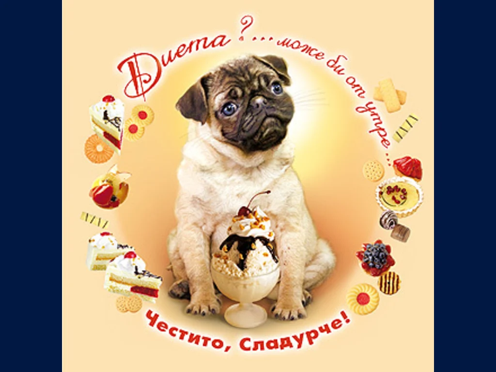 Честит Рожден Ден