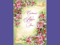 Честит Рожден Ден