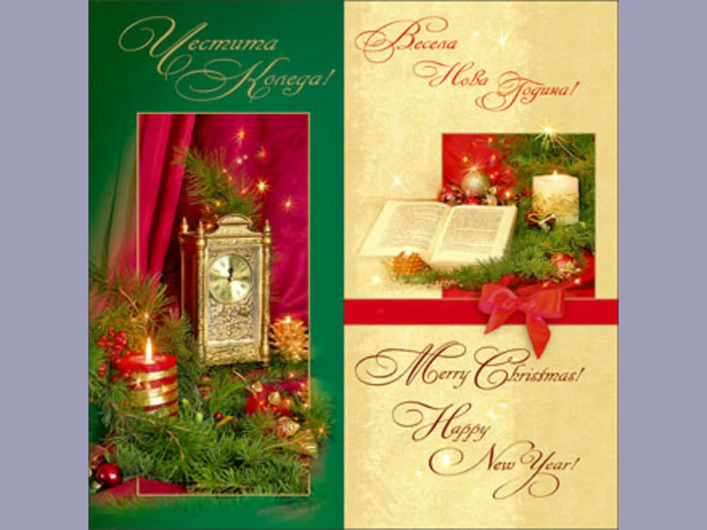 Честита Коледа!Весела Нова Година!