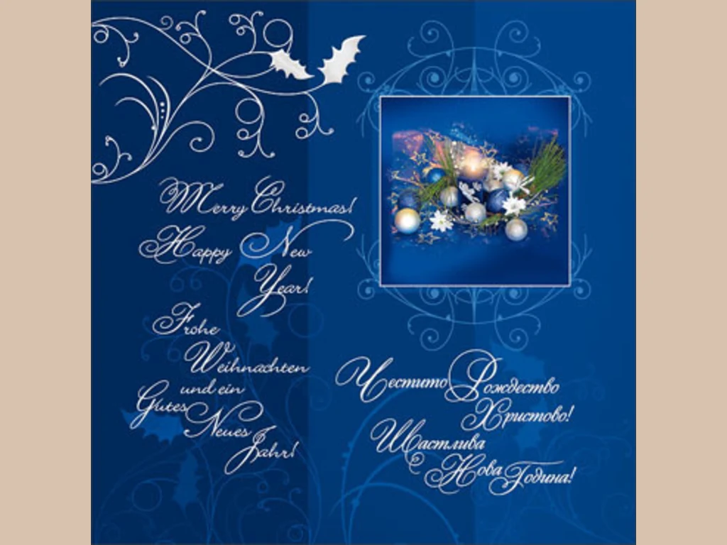 Щастлива Нова Година!