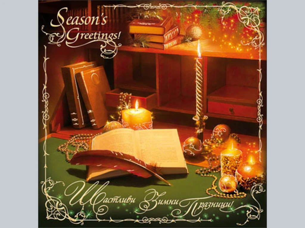 Щастливи Зимни Дни!