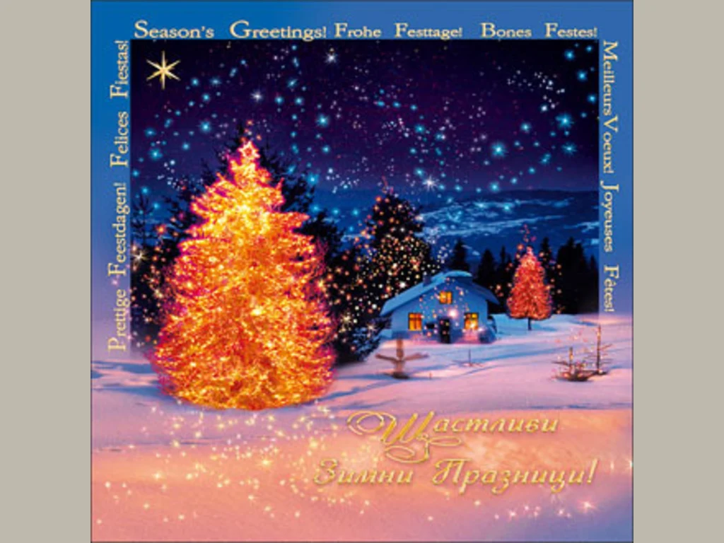 Щастливи Зимни Празници!