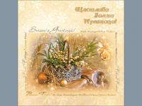 Щастливи Зимни Празници1