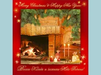 Весела Коледа и честита Нова Година!