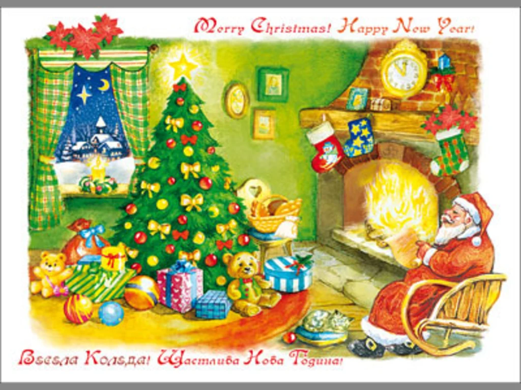 Весела Коледа! Щастлива Нова Година!