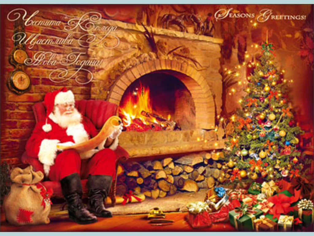 Весела Коледа! Щастлива Нова Година!