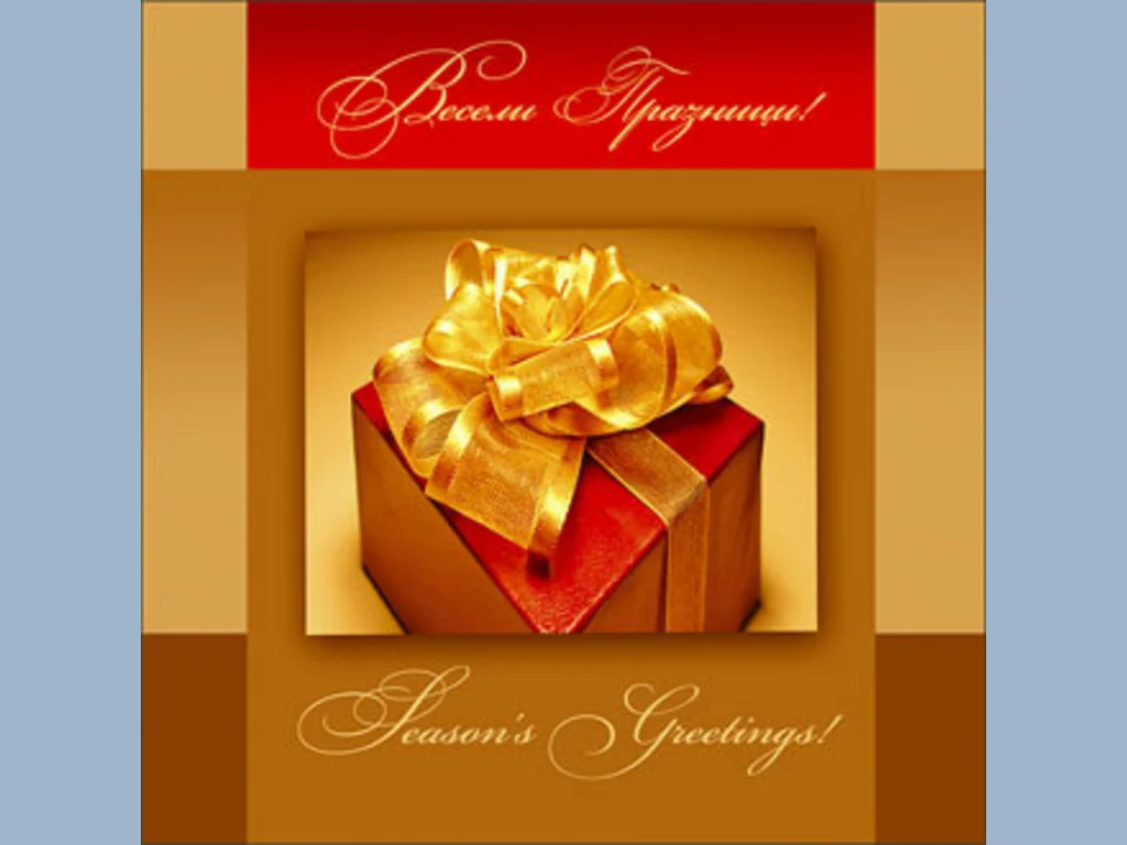 Весели Празници!