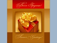 Весели Празници!