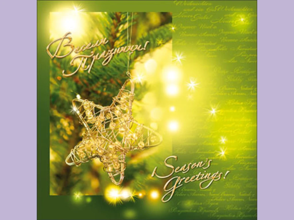 Весели Празници!