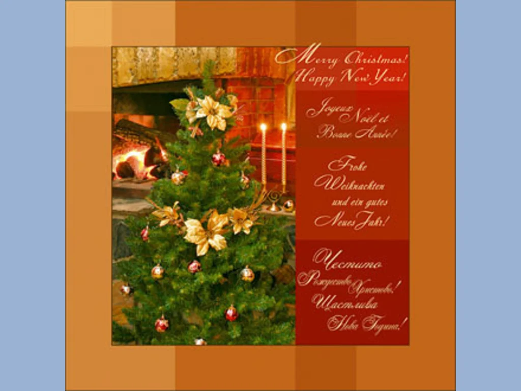 Весели Щастливи Празници!