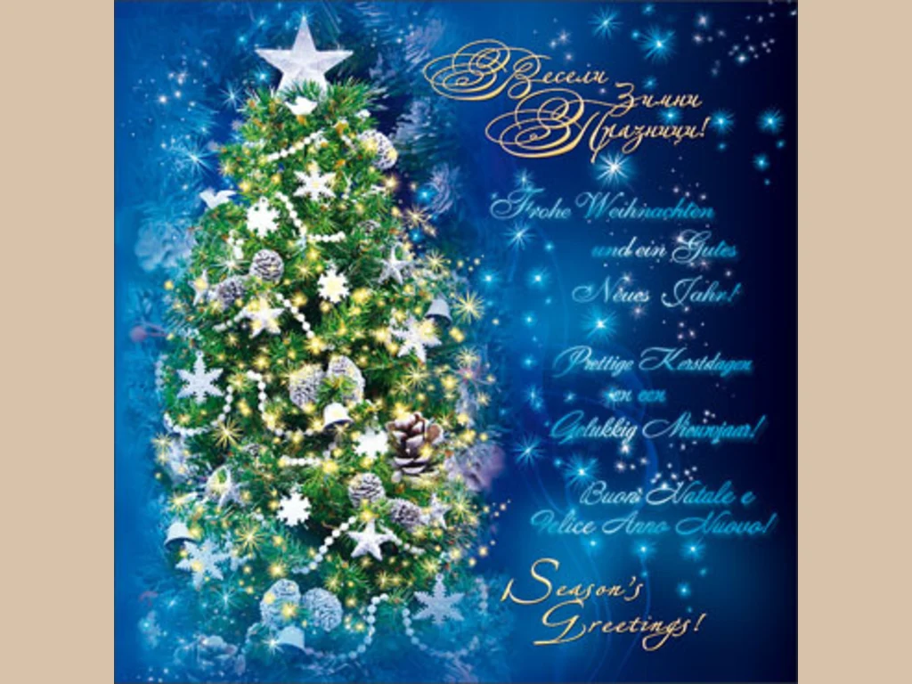 Весели Зимни Празници!