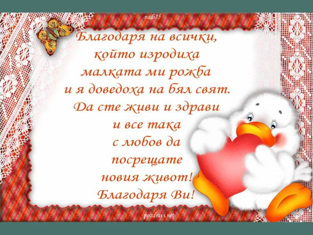 Благодаря от все сърце!