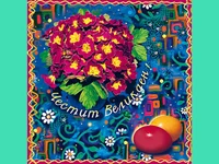 Честит Великден