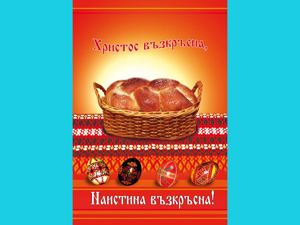 Христос възкръсна, Наистина възкръсна