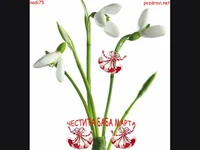 Кокиченца с мартенички!