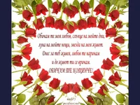 ОБИЧАМ ТЕ КОТЯНЧЕ!