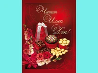 Константин и Елена Имен Ден