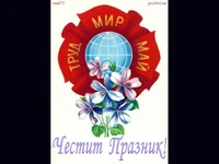 Ден на труда, Глобус, 1 май, цветя