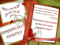 Приятелко, любима!