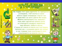 Добре дошли в училище