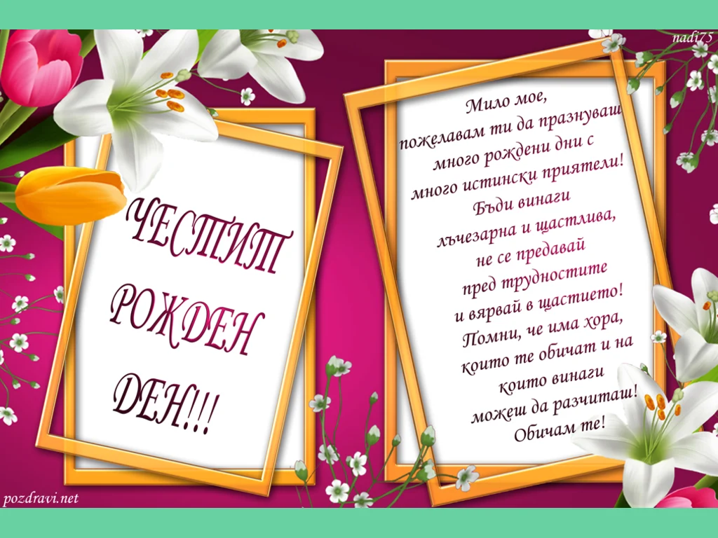 ЧРД мило мое момиче