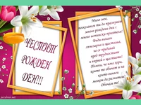 ЧРД мило мое момиче