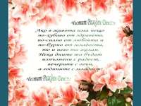 Пожелание за  Честит Рожден Ден