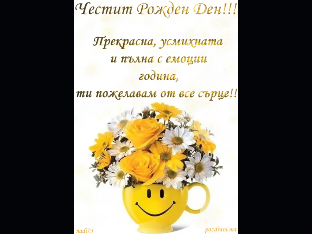 Усмихнат поздрав за ЧРД