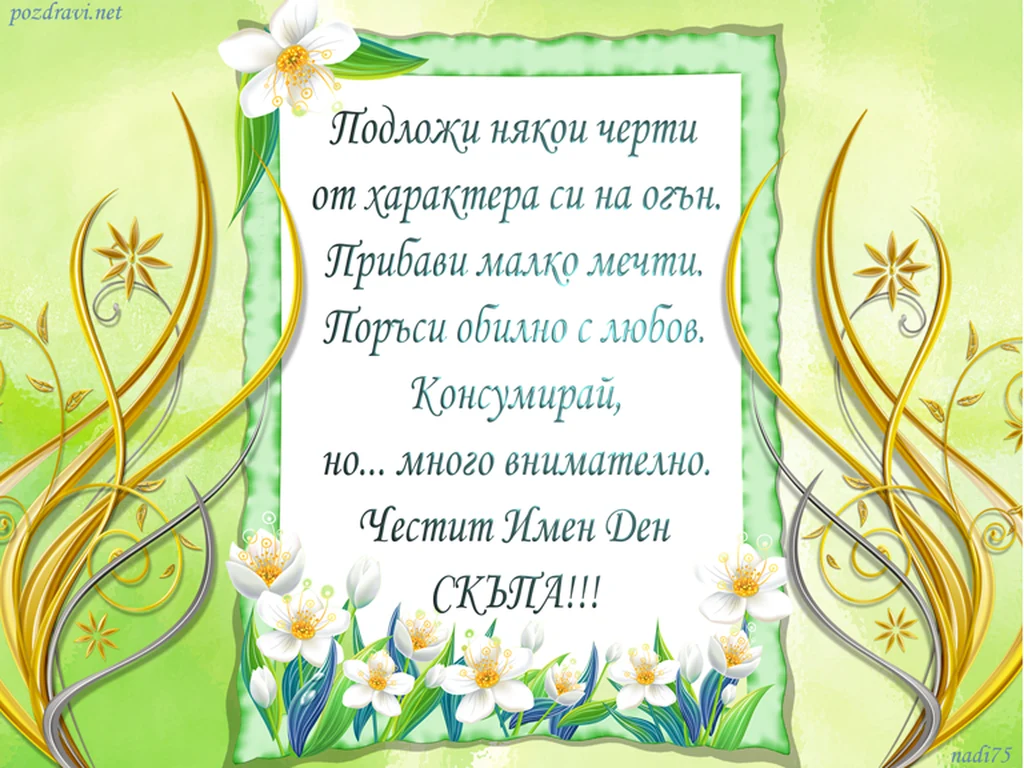 Картичка за именничка