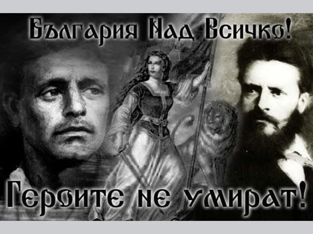 Левски и Ботев Райна Княгиня