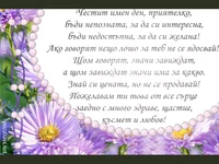 Честит Имен Ден  Приятелко