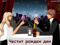 Честит Рожден Ден