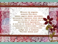 Пожелание за именници