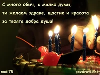 Пожелание за рожденият ден на приятел