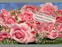 Картичка за 8-ми декември!