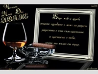 Честит имен ден Иване!