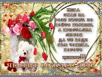 Честит Рожден Ден