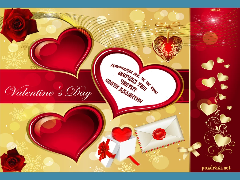 Благодаря ти, че те има!