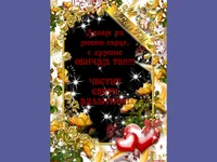 Две слети завинаги сърца!